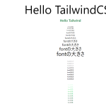 TailwindCSS を試す Windows環境