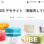 EC CUBE4 URL ドメイン 変更手順 さくらレンタルサーバー