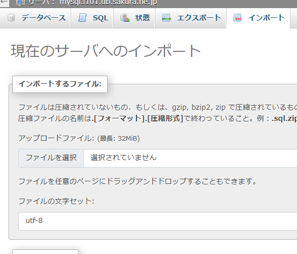 さくらレンタルサーバーに、ローカル開発環境のlaravelを複製する