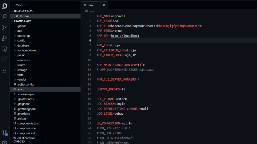Laravel 10 基本 ディレクトリ構造 学習ノート #2